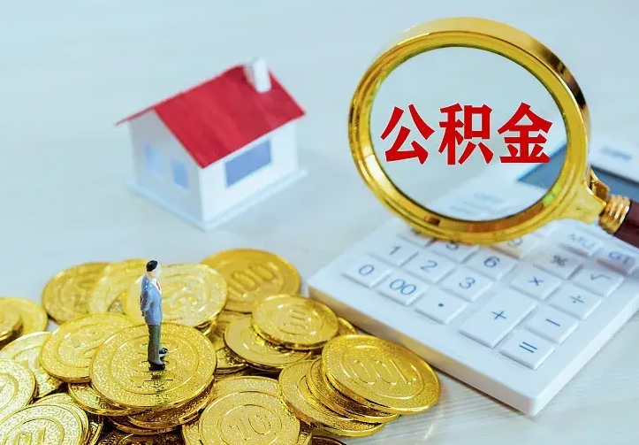 广州中介靠什么提取了公积金（欠了很多网贷想用公积金还）
